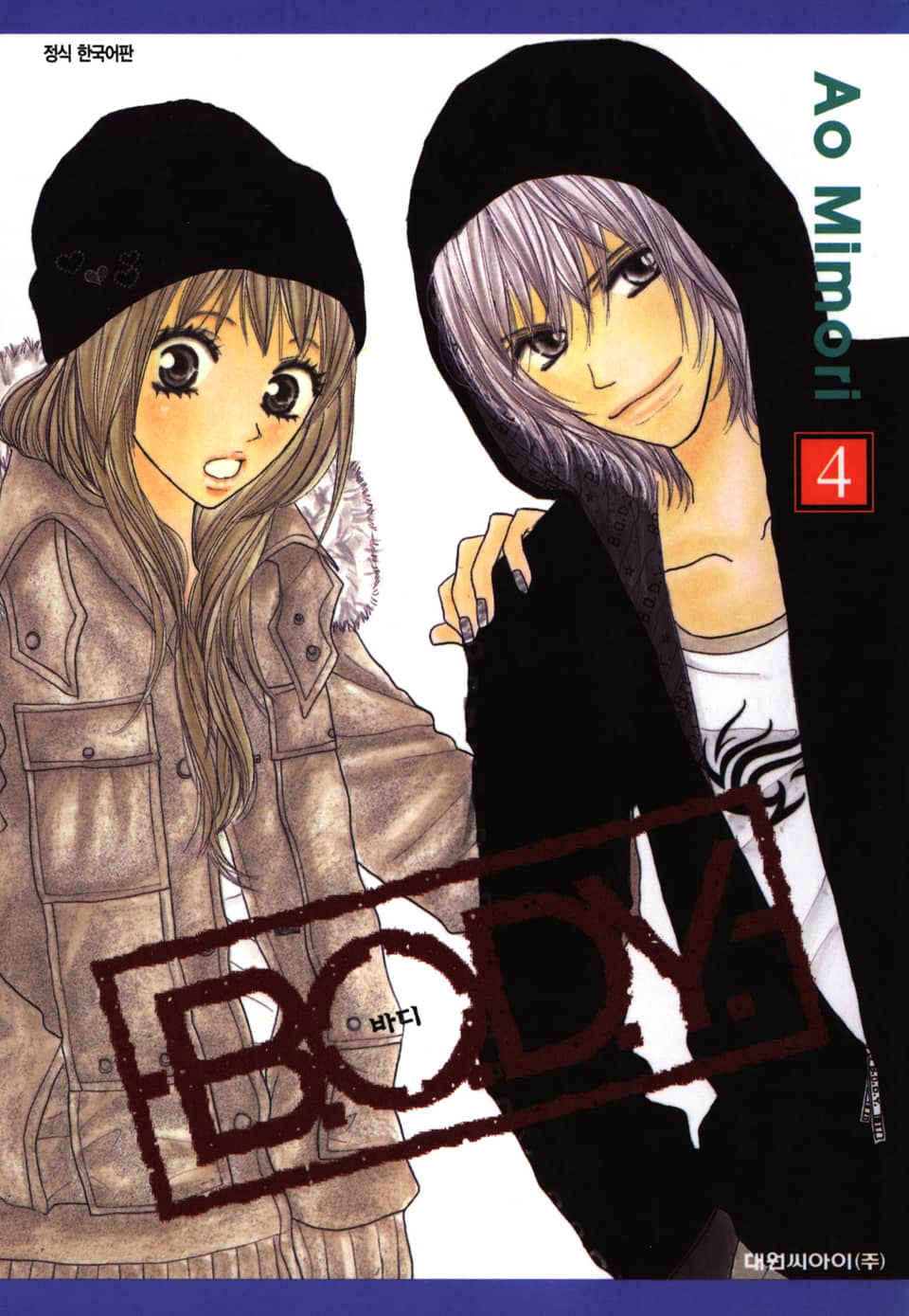 B.O.D.Y(바디) 4권
