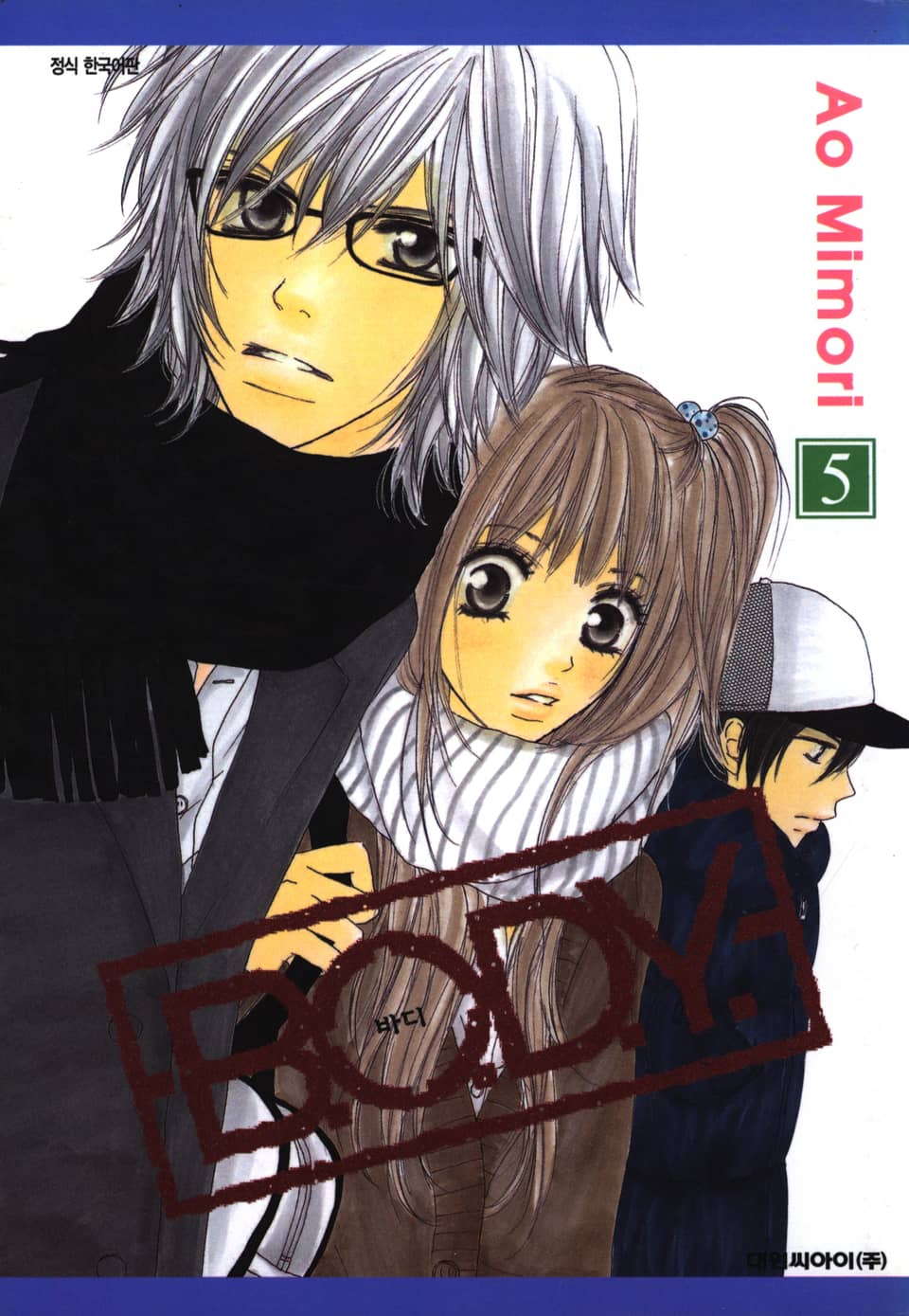 B.O.D.Y(바디) 5권