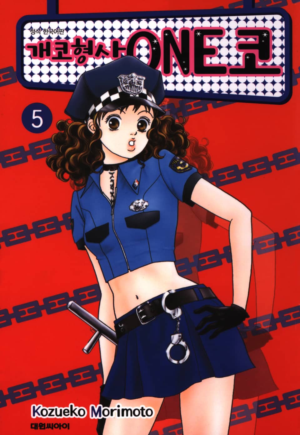 개코형사 ONE코 5권