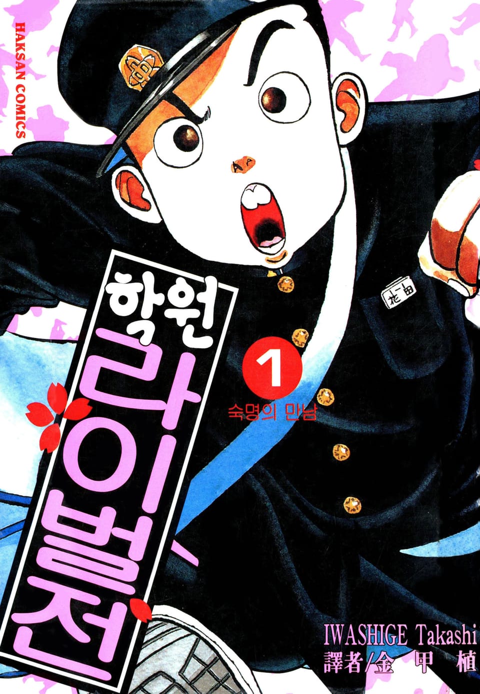 학원 라이벌전 1권