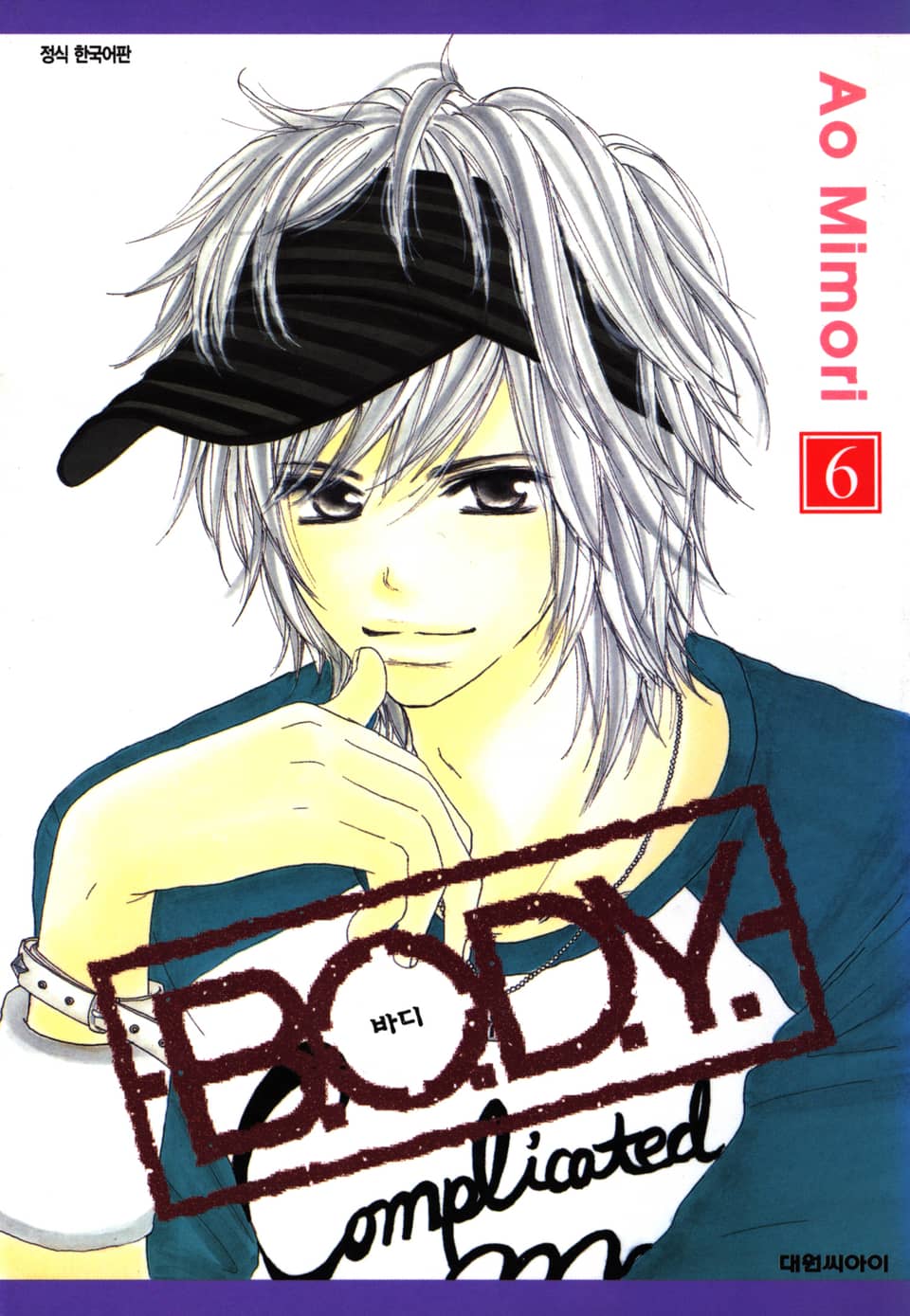 B.O.D.Y(바디) 6권