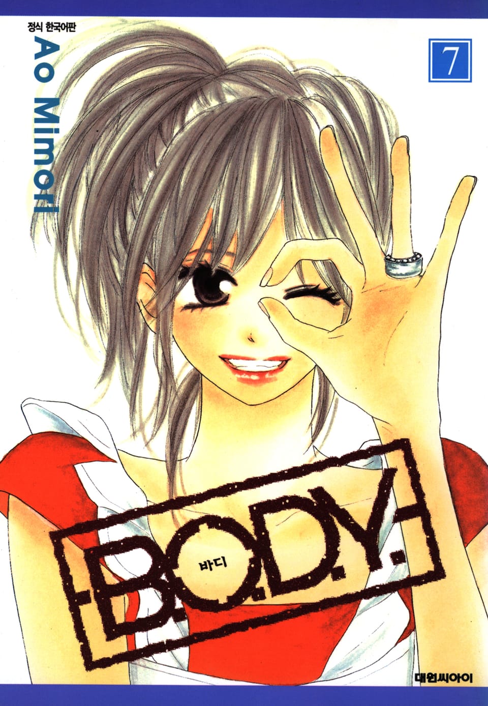 B.O.D.Y(바디) 7권