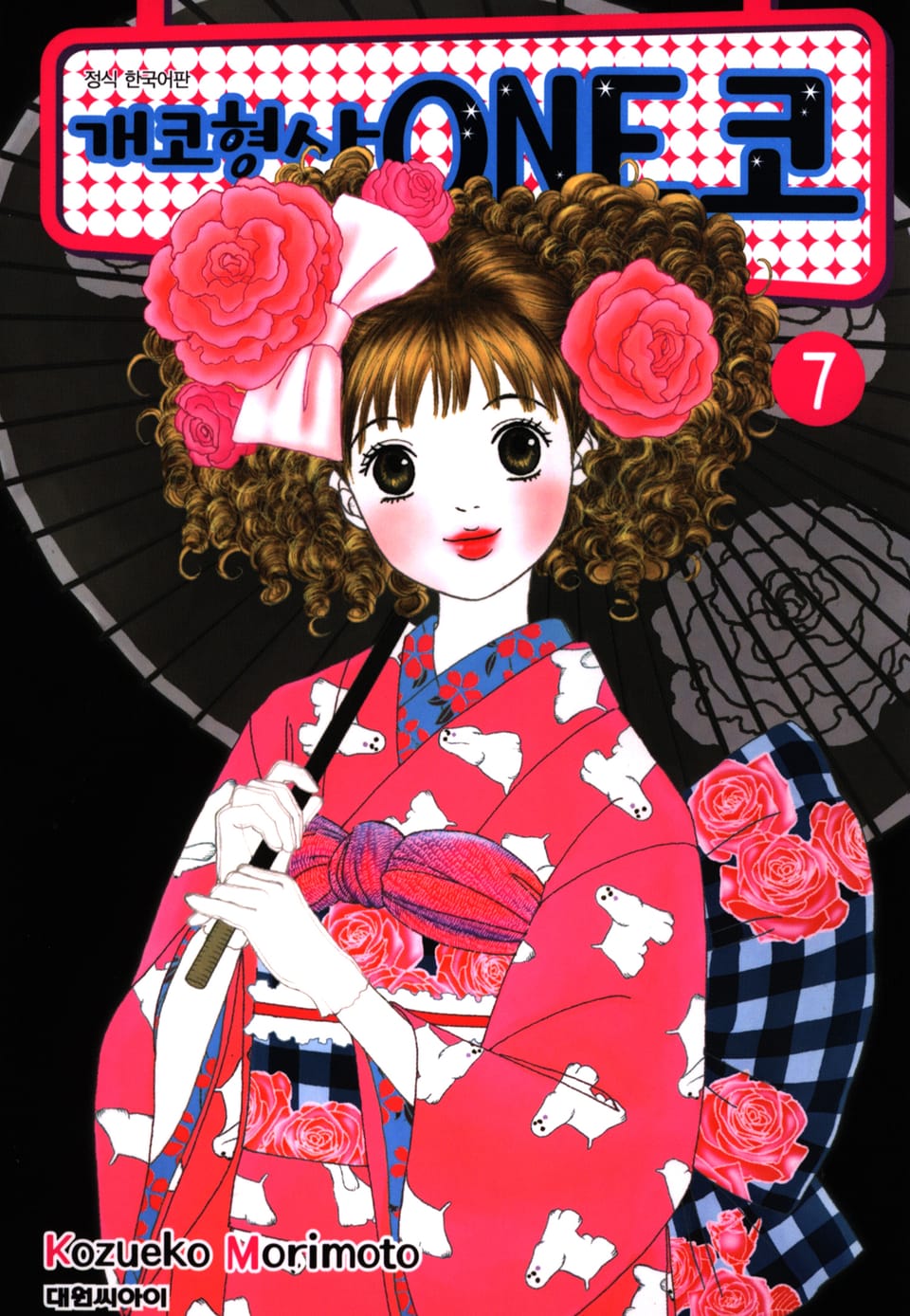 개코형사 ONE코 7권