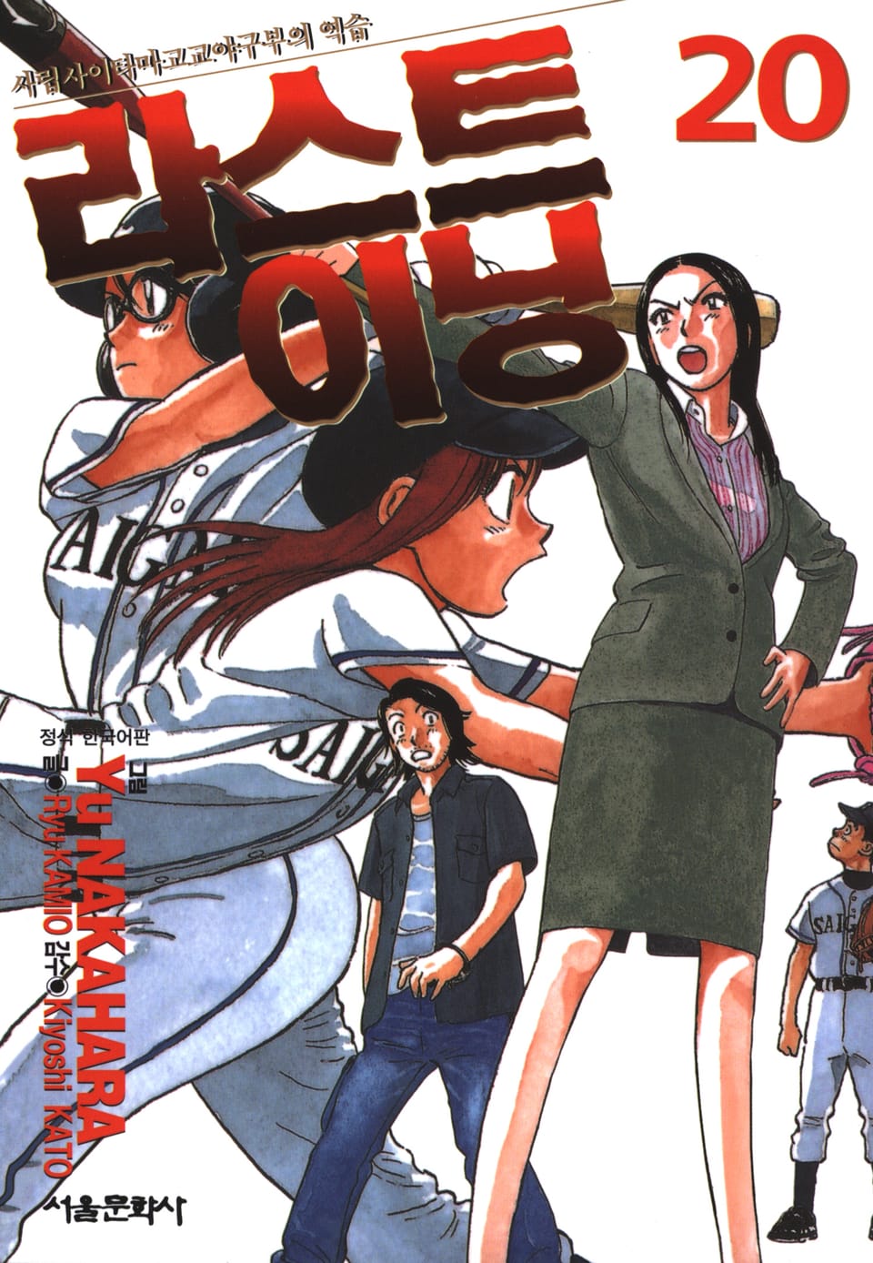 라스트 이닝 20권