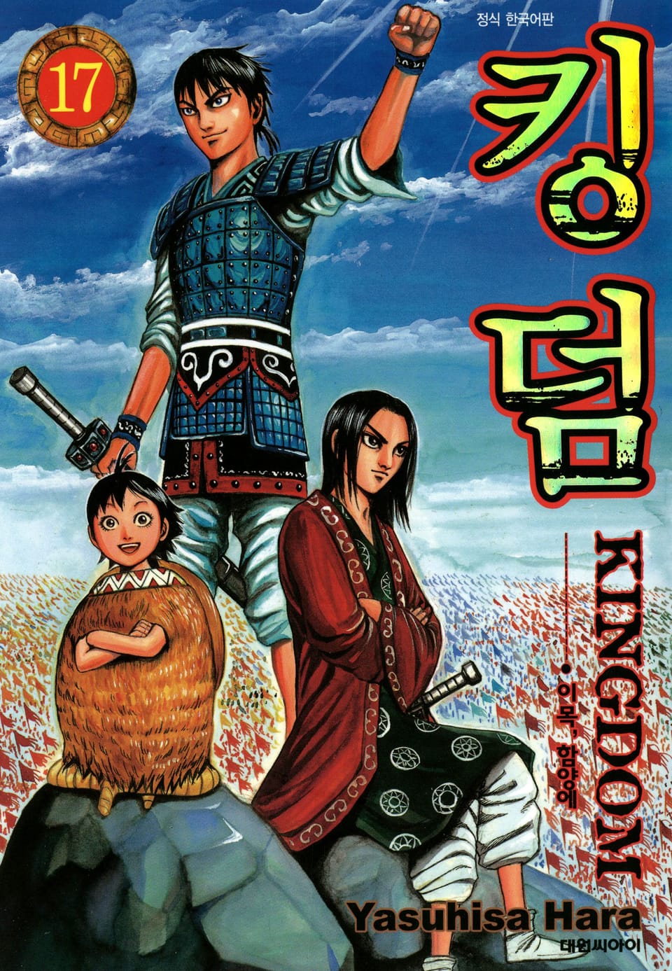 킹덤 17권