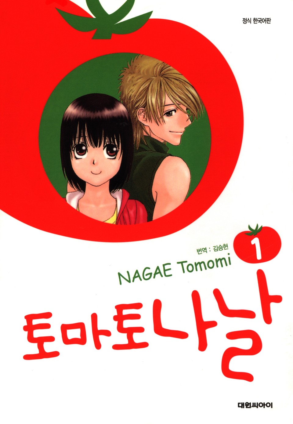토마토 나날 1권