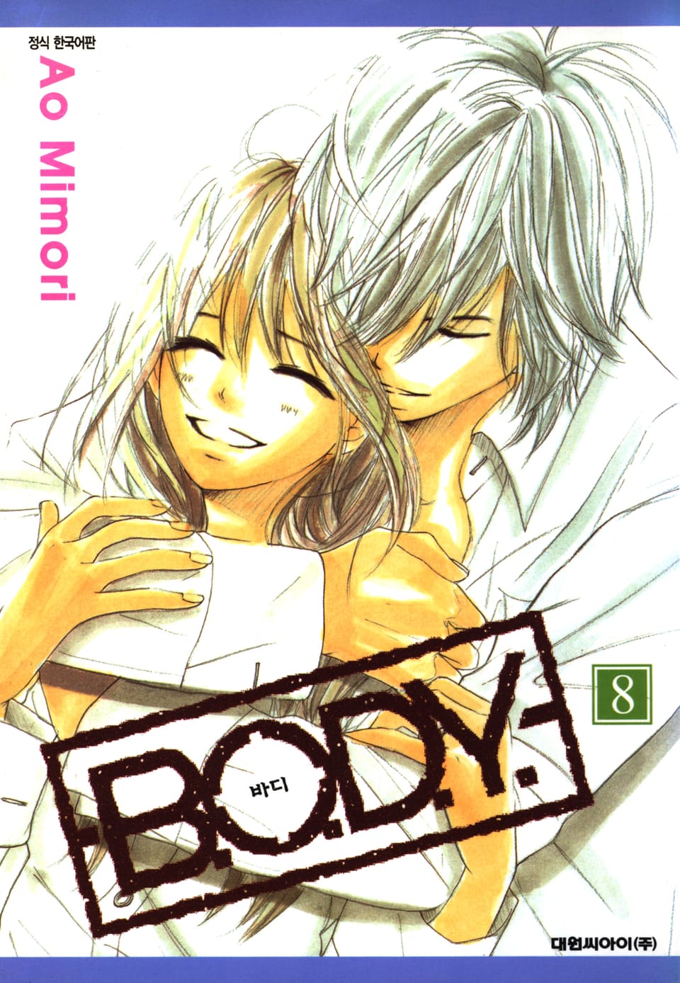 B.O.D.Y(바디) 8권