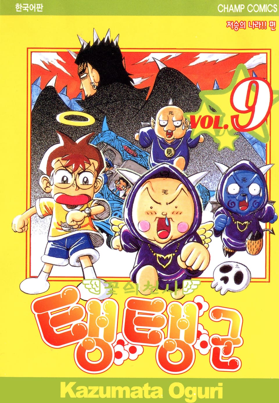 꽃의 천사 탱탱군 9권