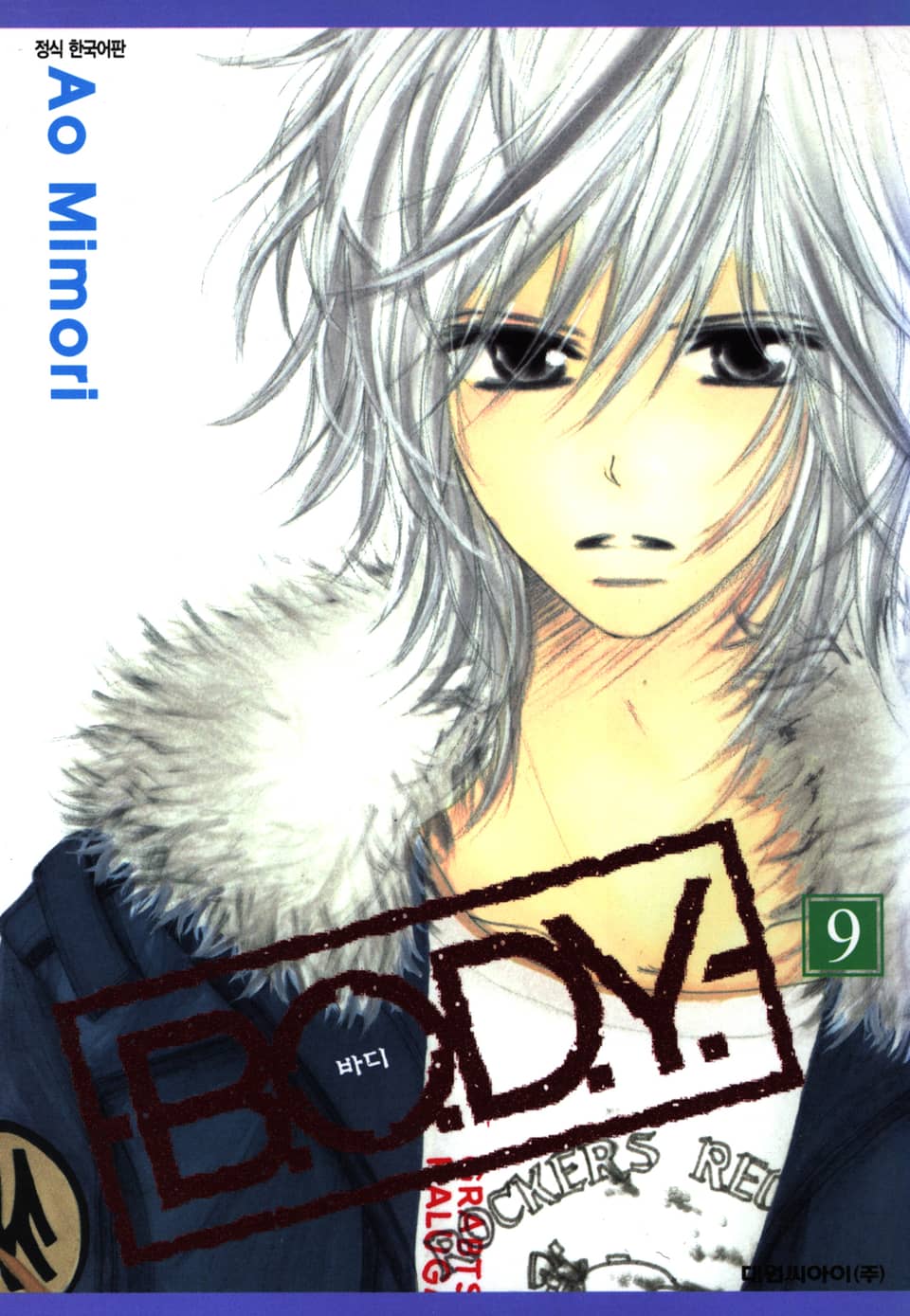 B.O.D.Y(바디) 9권