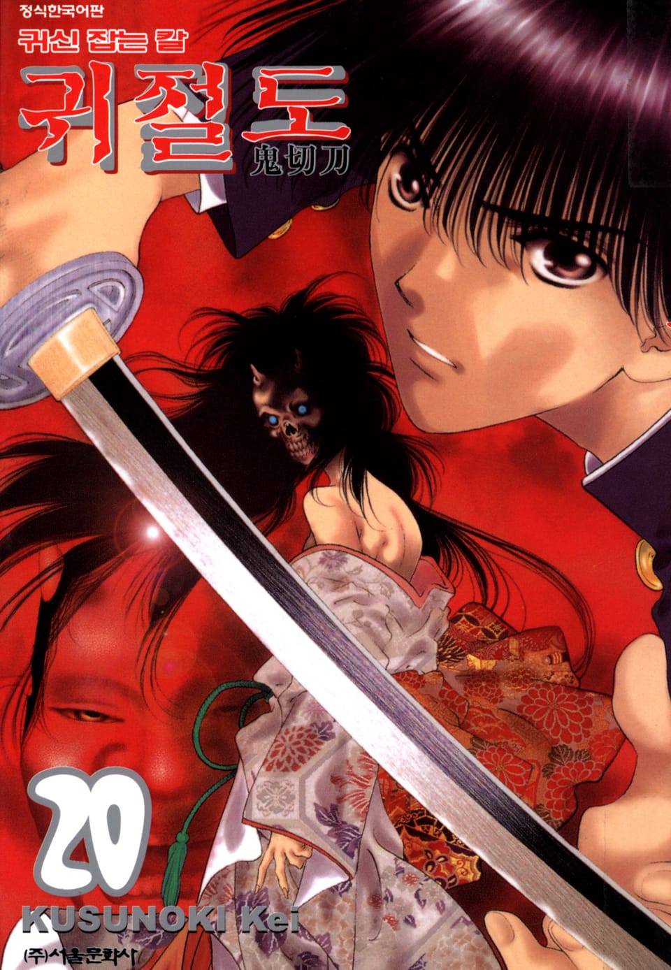 귀절도 20권 (완결)