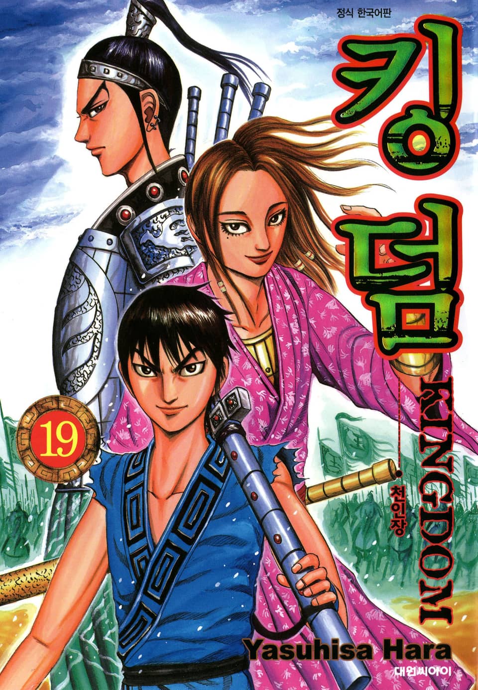 킹덤 19권