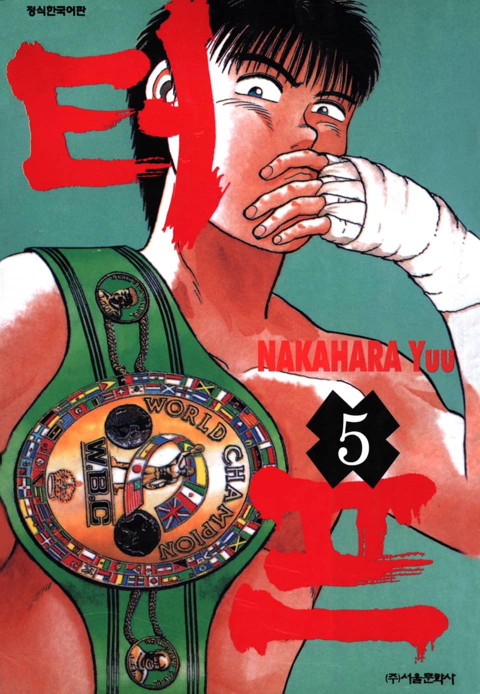 터프 5권 (완결)