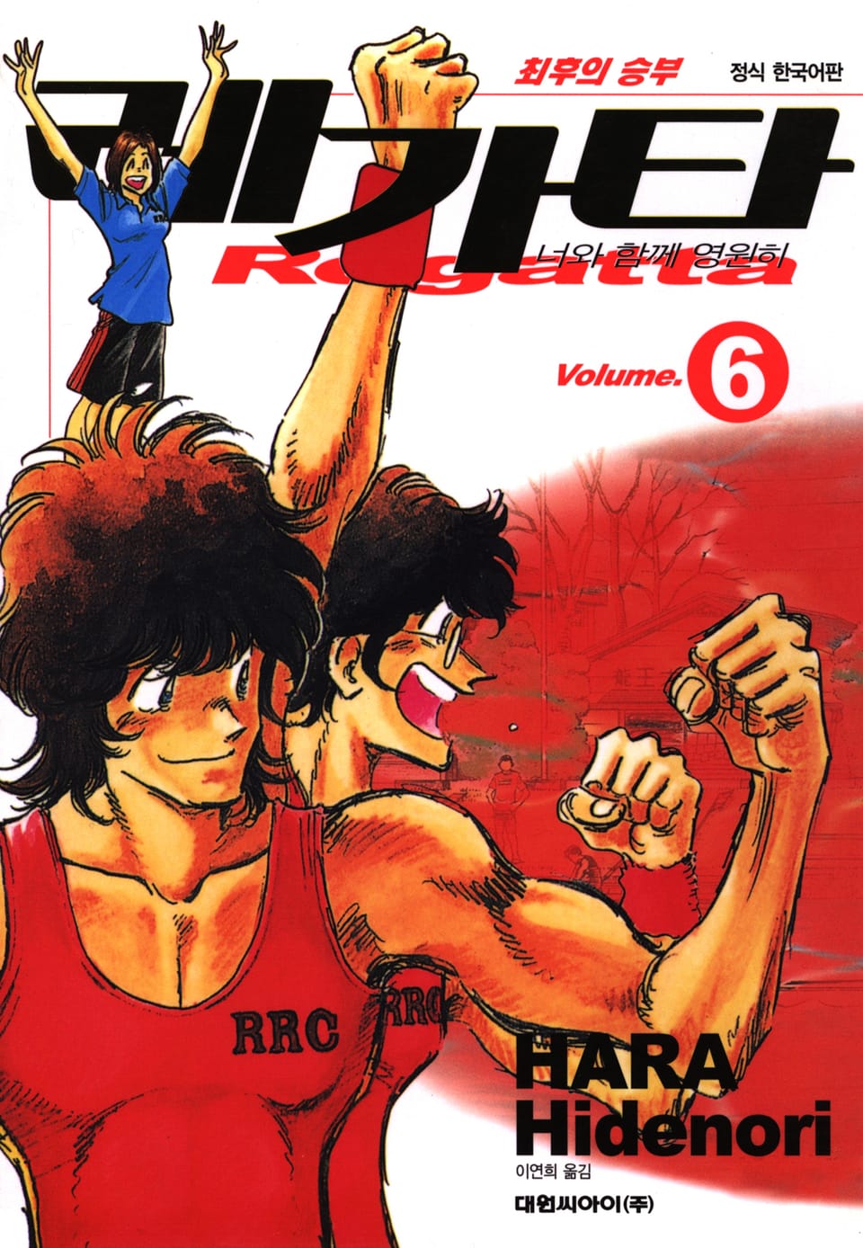 레가타 6권 (완결)