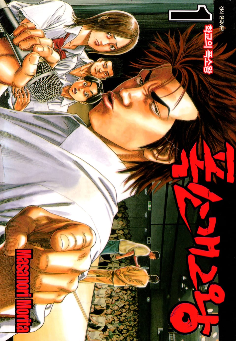 폭소 개그왕 1권