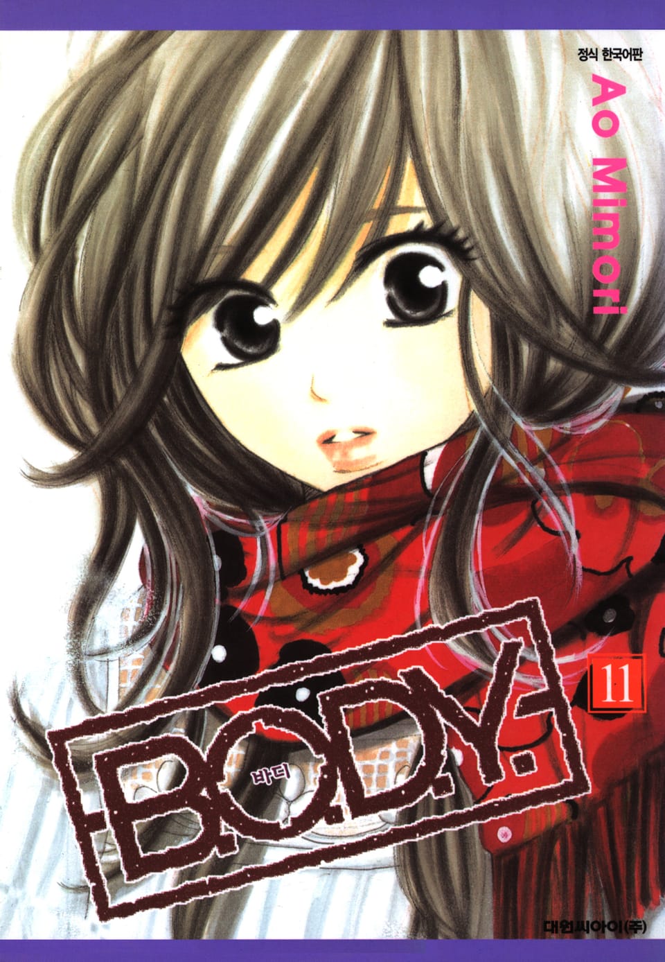 B.O.D.Y(바디) 11권