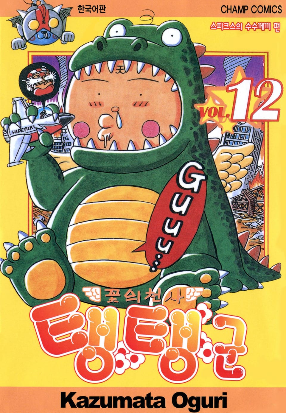 꽃의 천사 탱탱군 12권