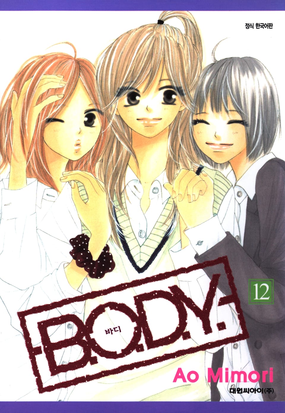 B.O.D.Y(바디) 12권