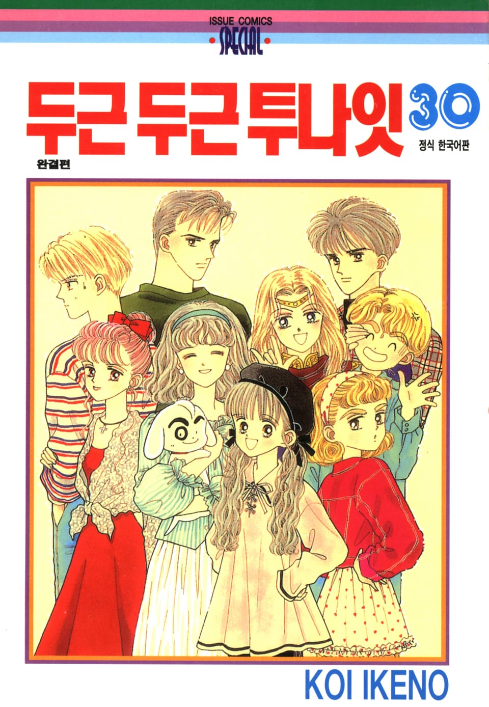 두근두근 투나잇 30권 (완결)