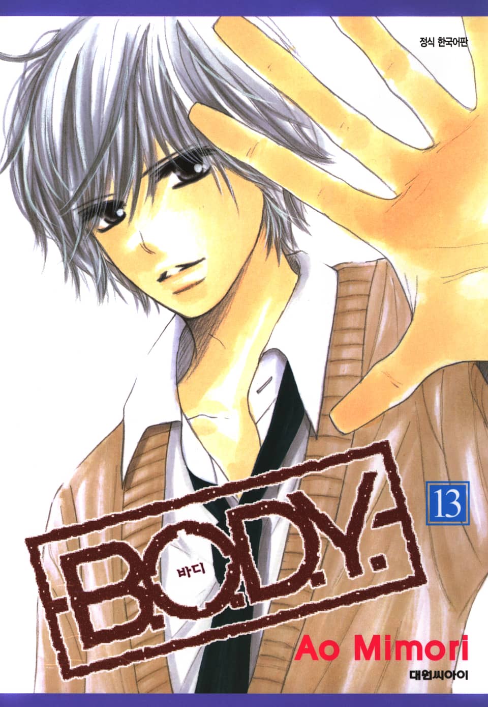 B.O.D.Y(바디) 13권