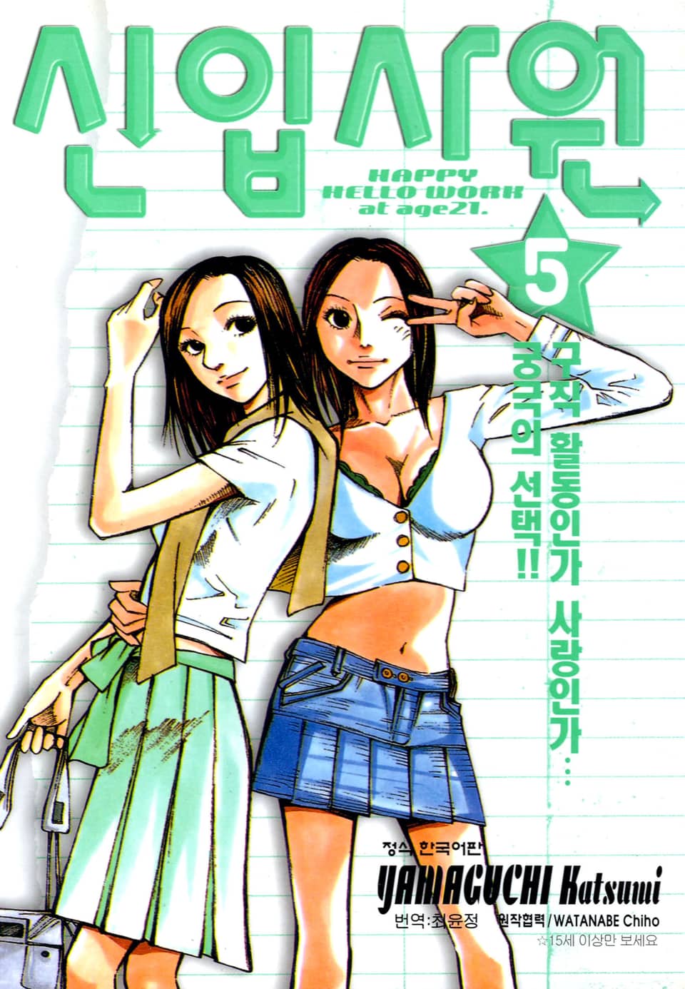 신입사원 5권 (완결)