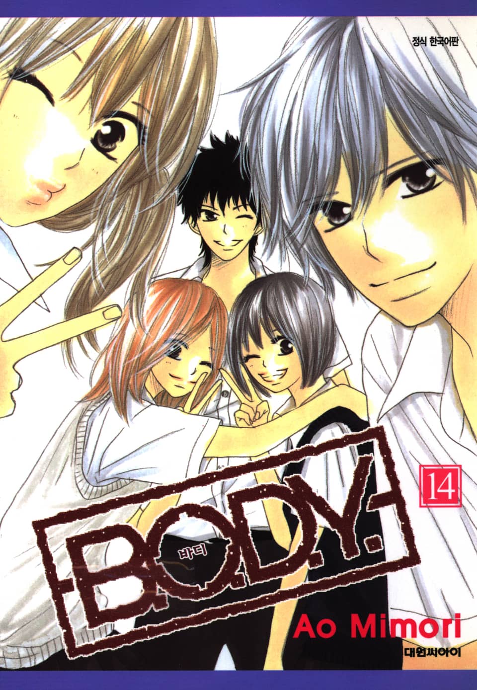 B.O.D.Y(바디) 14권