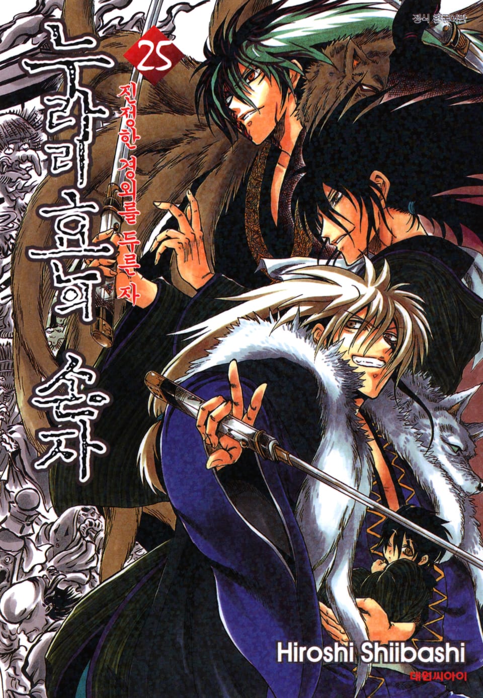 누라리횬의 손자 25권 (완결)