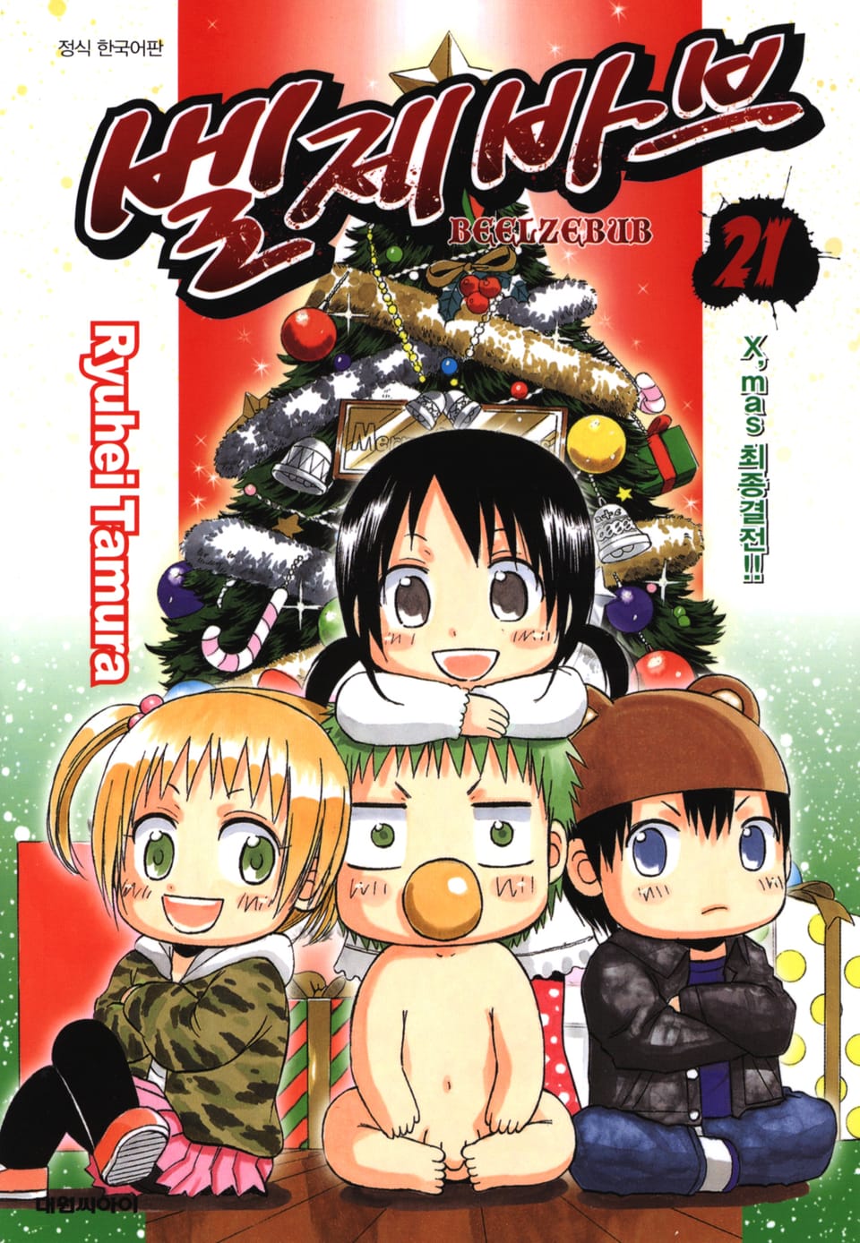 벨제바브 21권