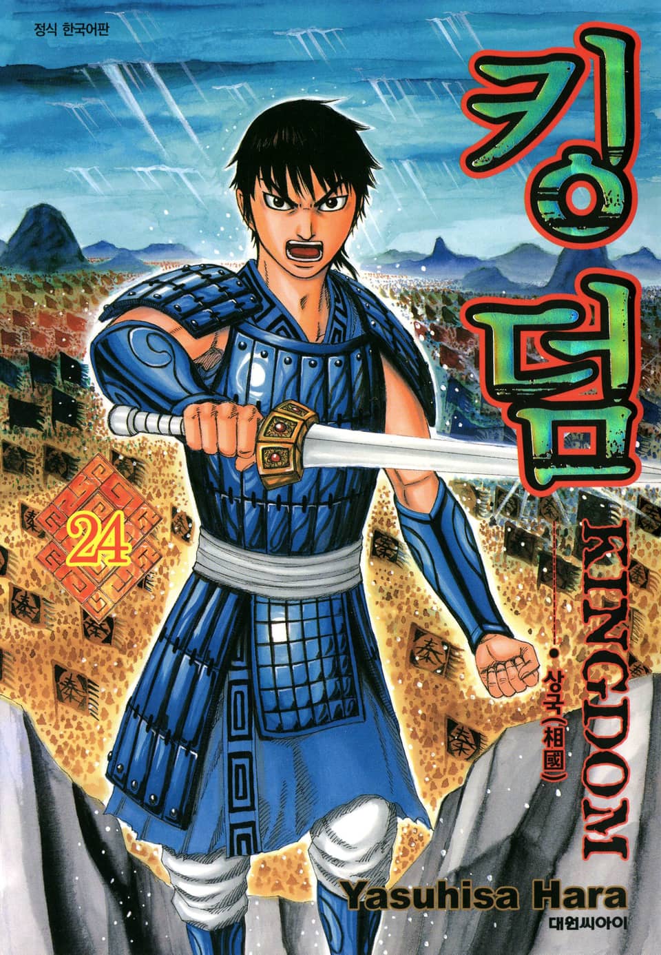 킹덤 24권