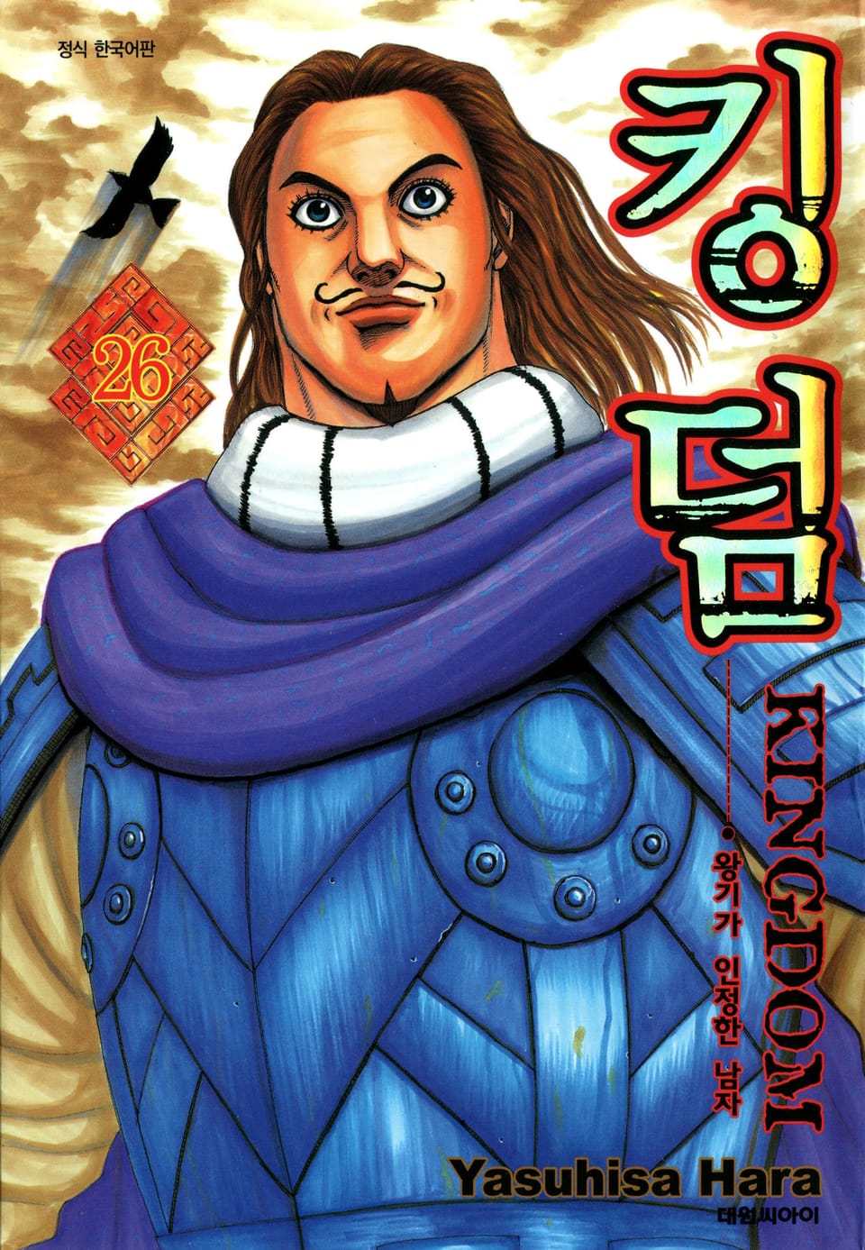 킹덤 26권