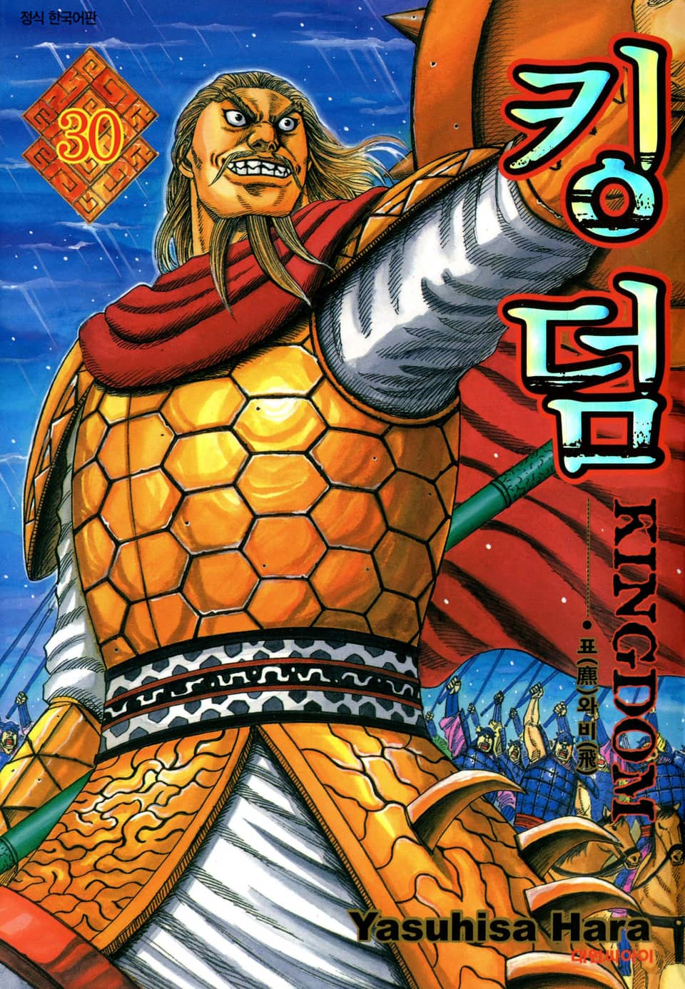 킹덤 30권