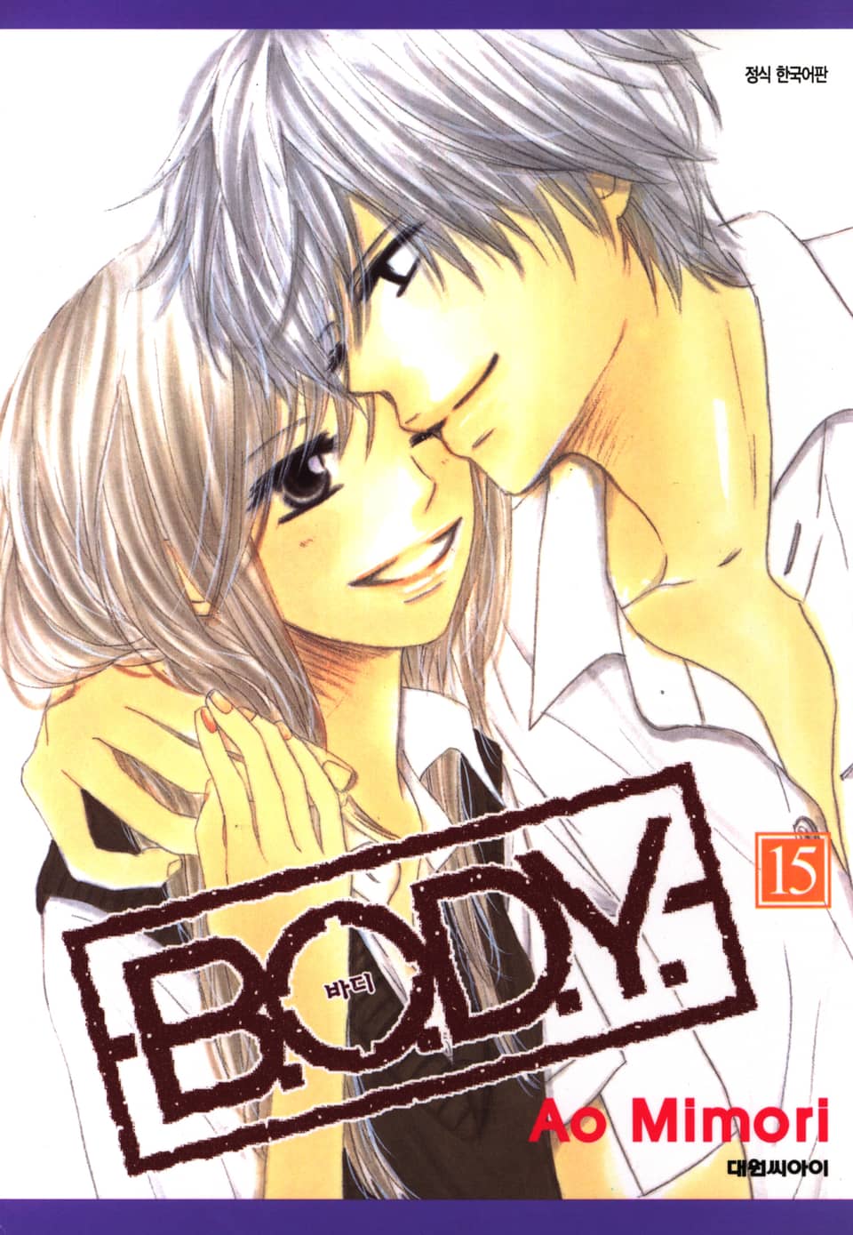 B.O.D.Y(바디) 15권 (완결)