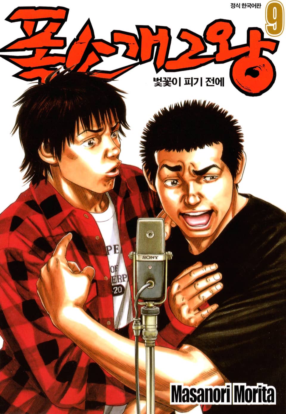 폭소 개그왕 9권