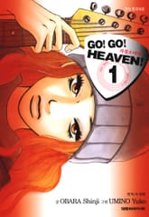 Go! Go! Heaven! 자결소녀대 표지 이미지