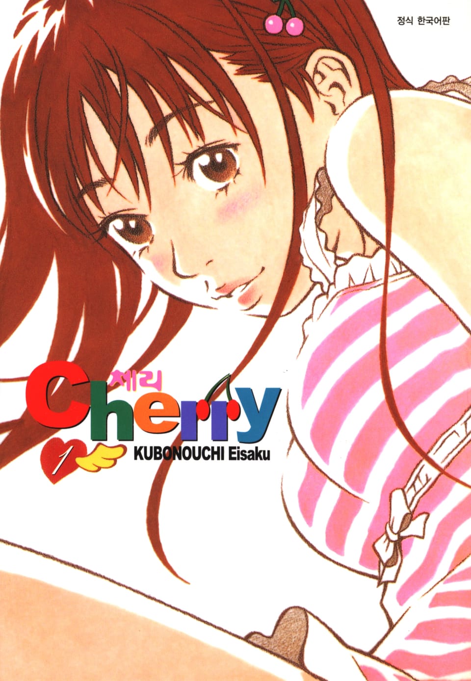 체리 1권