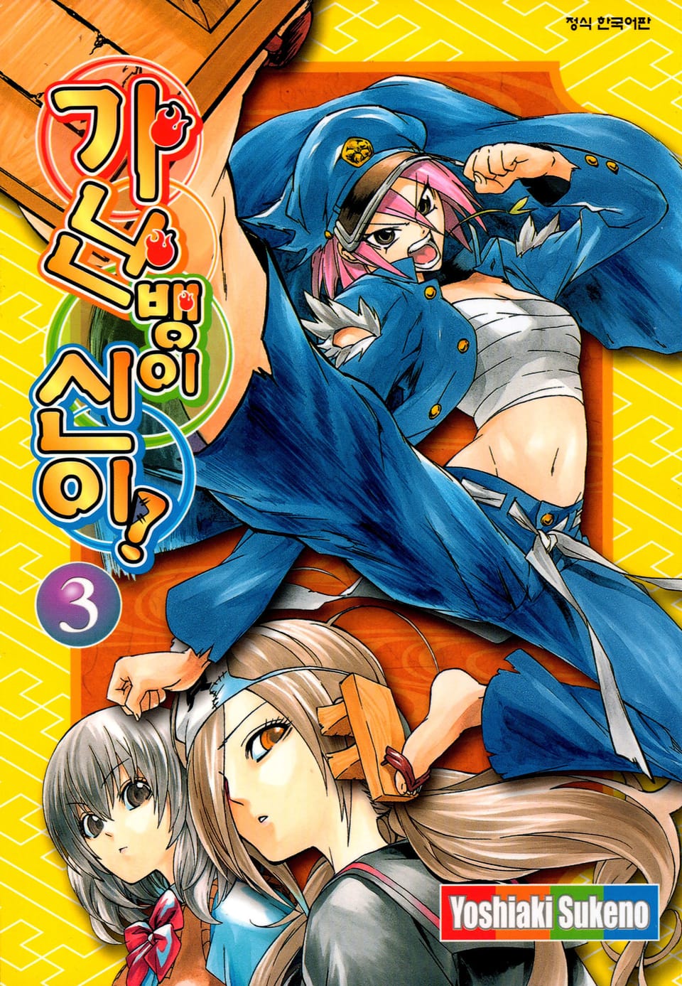 가난뱅이 신이 3권