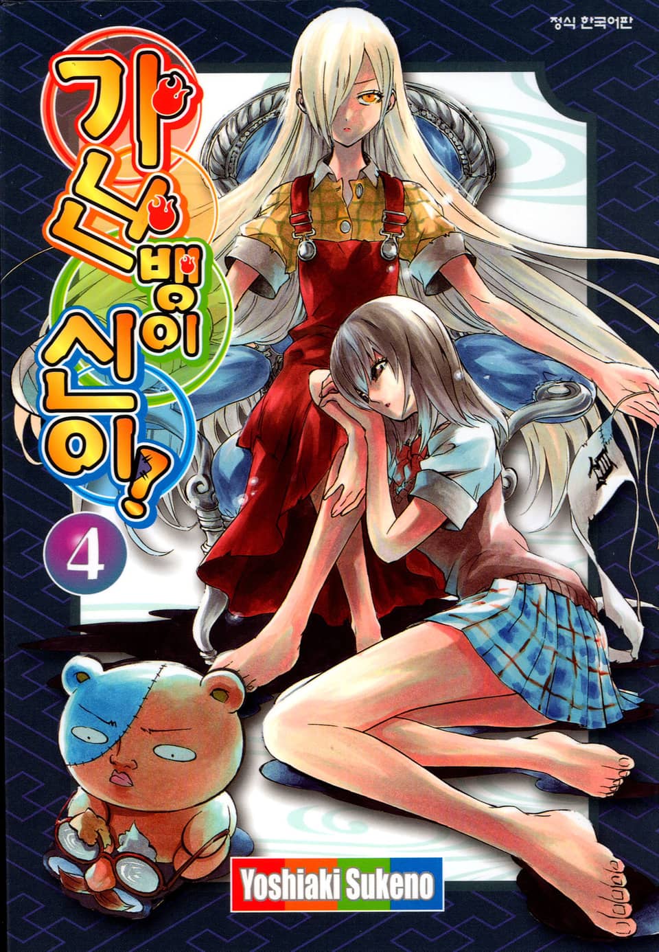 가난뱅이 신이 4권