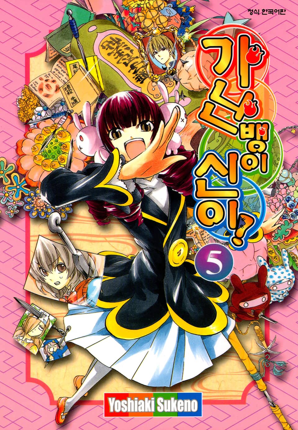 가난뱅이 신이 5권