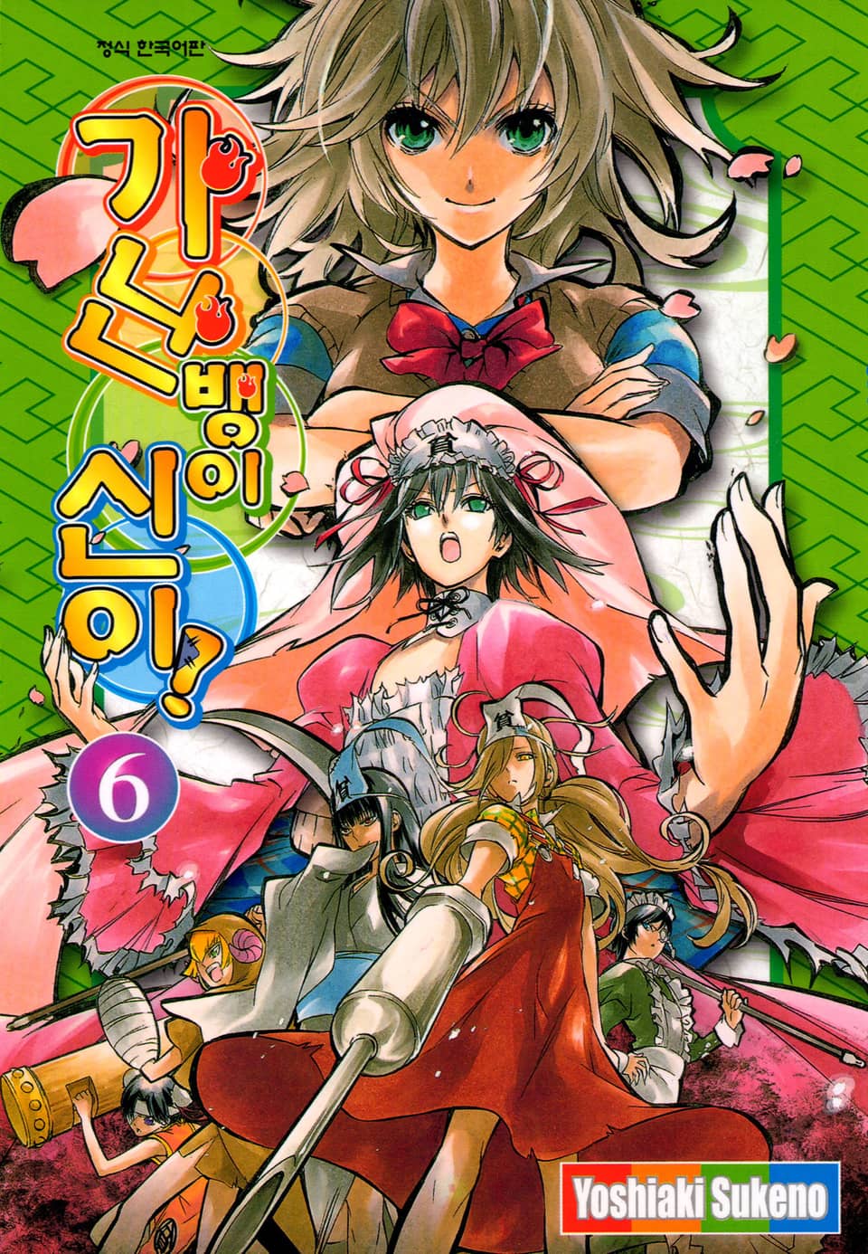 가난뱅이 신이 6권