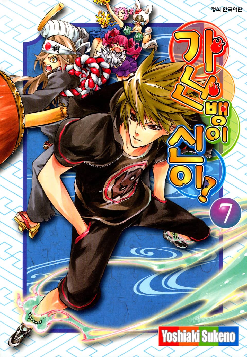 가난뱅이 신이 7권