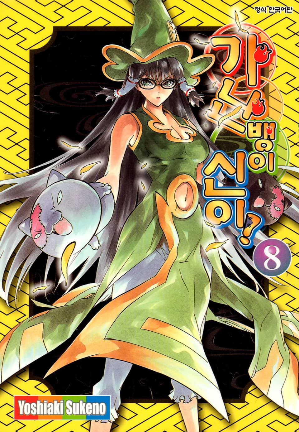 가난뱅이 신이 8권