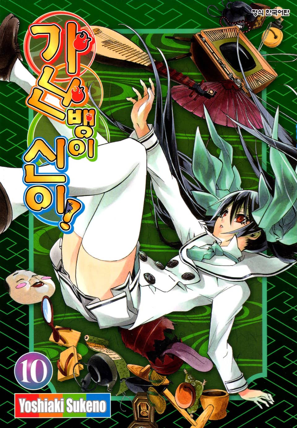 가난뱅이 신이 10권