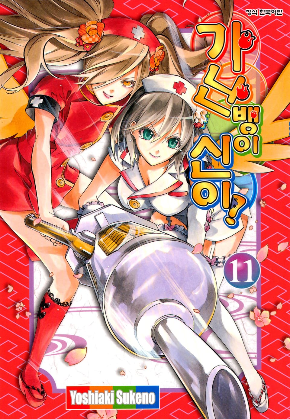 가난뱅이 신이 11권