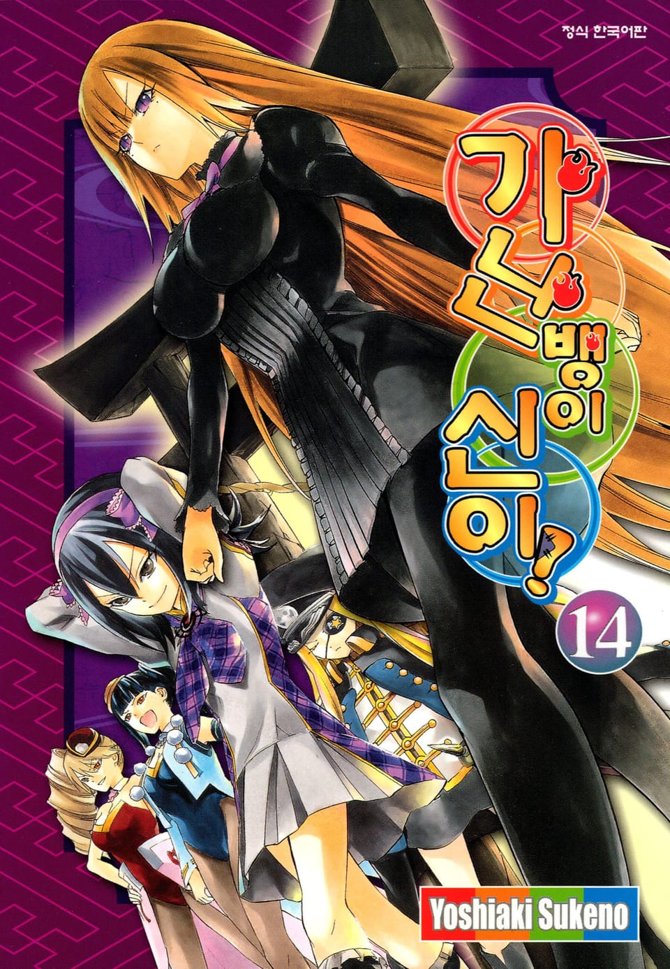 가난뱅이 신이 14권