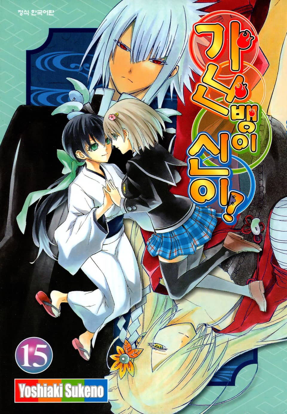 가난뱅이 신이 15권