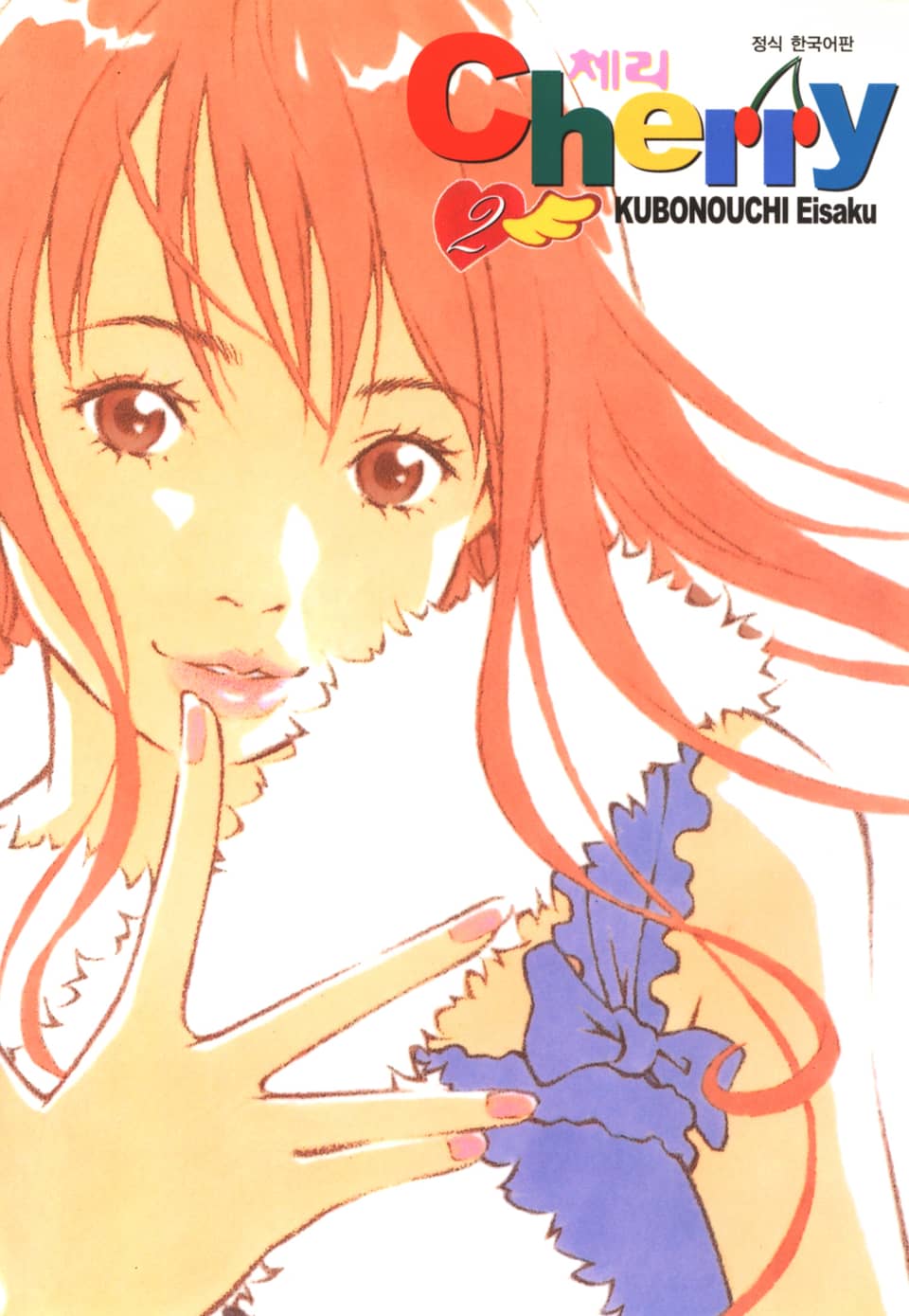 체리 2권