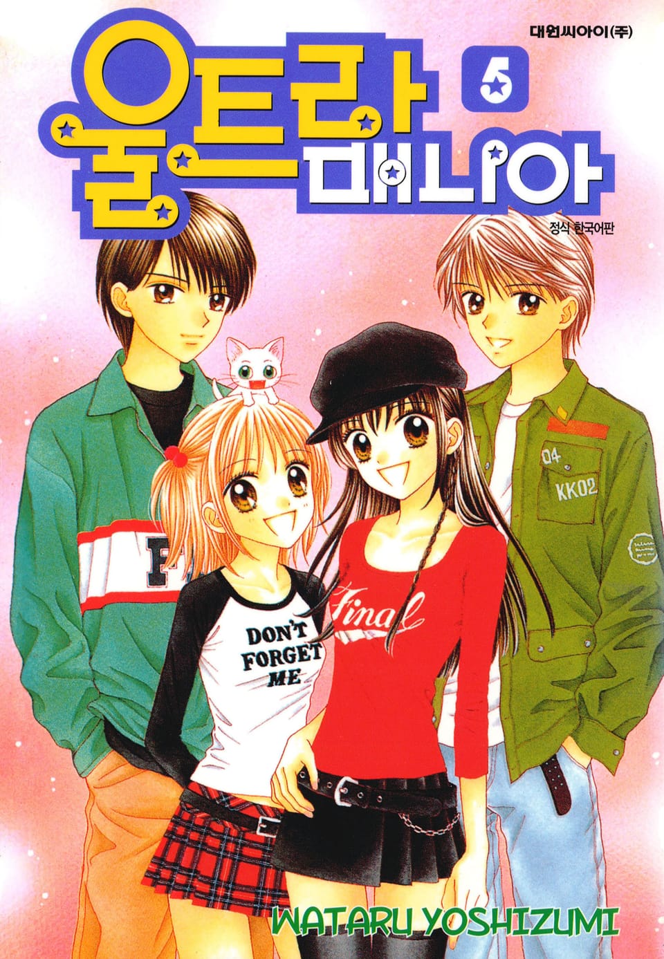 울트라 매니아 5권 (완결)