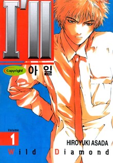 아일