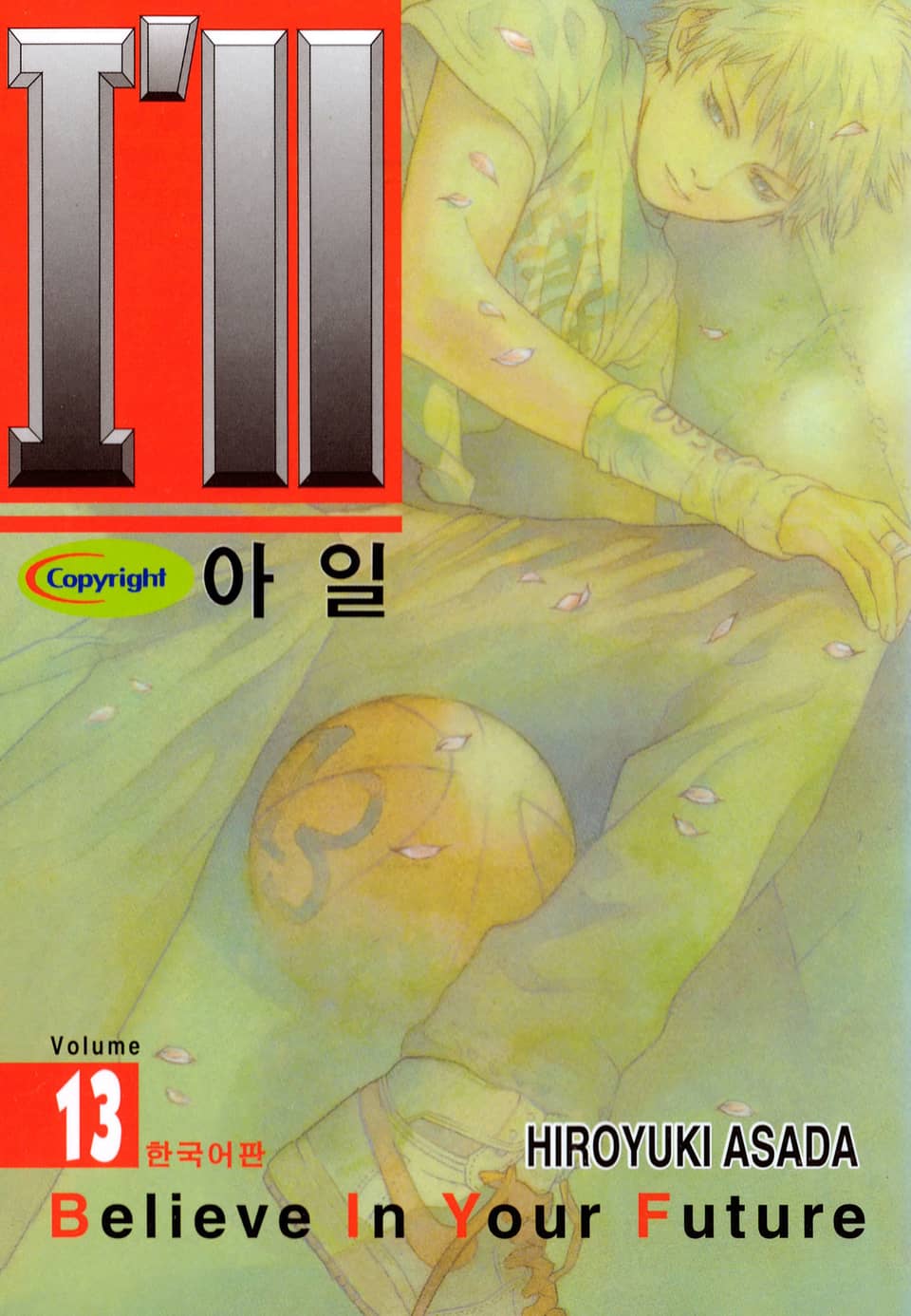 아일 13권