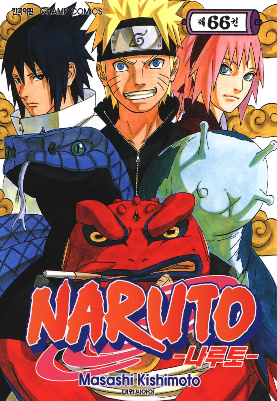 나루토 66권
