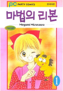 마법의 리본